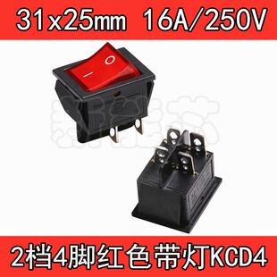 250V KCD4船型开关 16A 2档4脚红色带灯 31x25mm 翘板电源按钮