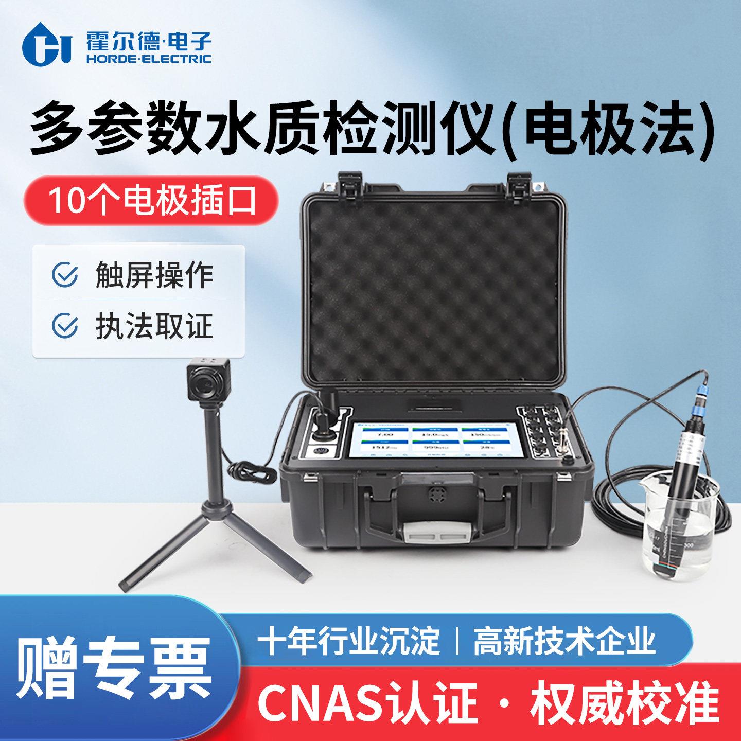多参数水质检测仪电极法余氯工业PH氨氮浊度分析感测器测定设备