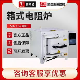 电阻炉 天津SX 高温箱式 2.5 实验电炉 10D