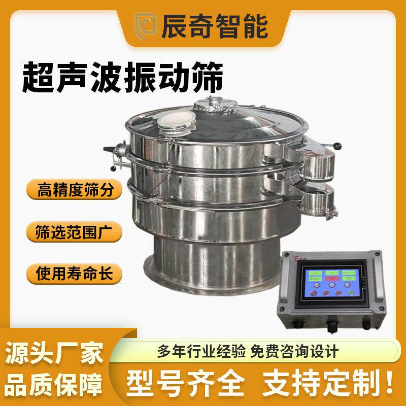 粉末分选超声波振动筛矿砂粉化工原料筛选设备钛酸锂小型旋振筛