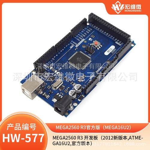 MEGA2560 R3 开发板（2012新版本,ATMEGA16U2,官方版本）