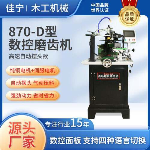 木工机械自动摆头合金锯片研磨机JN870-D型速自动摆头磨齿机