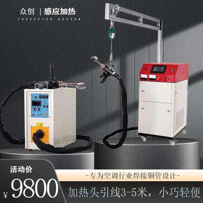 手持式高频感应加热机 智能水冷一体式铜管 铝管 冷凝器焊接器