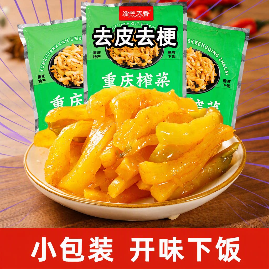 渝美天香重庆特产榨菜丝去皮去梗脆爽清淡50g小包装开味下饭菜