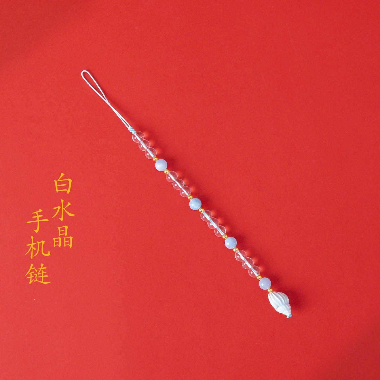 普陀山文创新中式白水晶手机挂绳