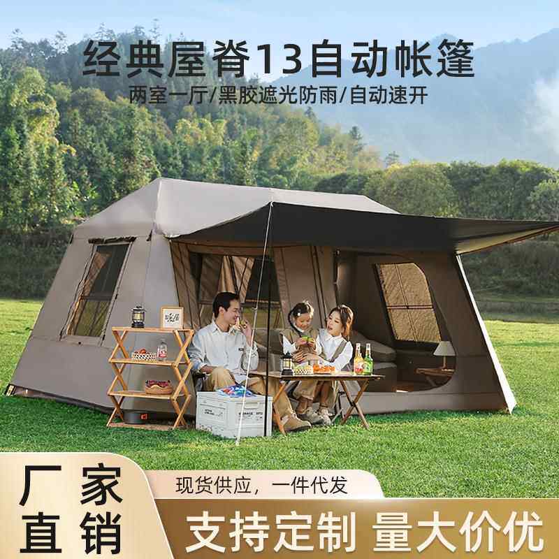 爆款屋脊13自动速开帐篷天幕二合一超大户外野营黑胶防晒防暴雨
