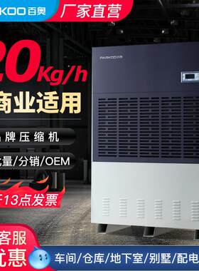 工业抽湿机大功率去湿器建筑仓库干燥调温地下室除湿机厂热泵变频
