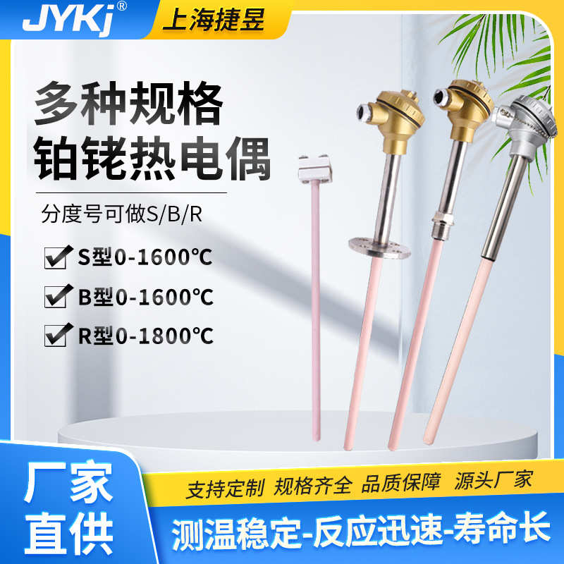 S型铂铑热电偶WRP-130B型R型高温刚玉管0-1600度铂铑热电偶