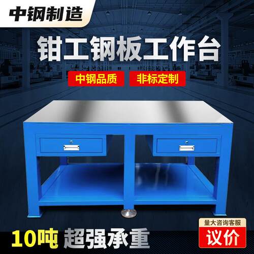 钳工操作台重型模具工作台抽屉式钢板桌子飞模台虎钳装配台修模台
