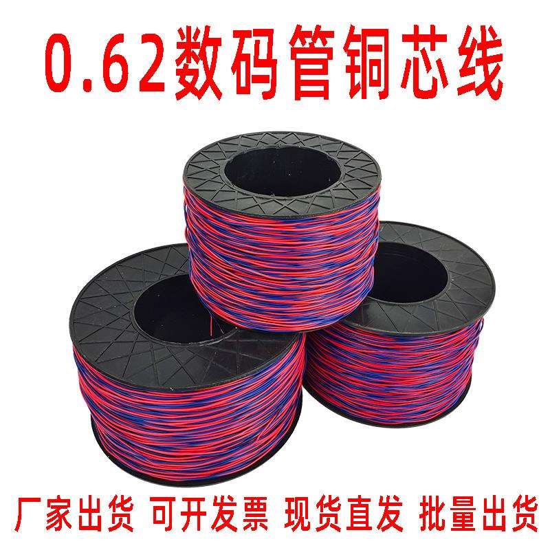 0.62数码管铜芯线0.52隧道双股连接延长线工程矿用母线子线图片