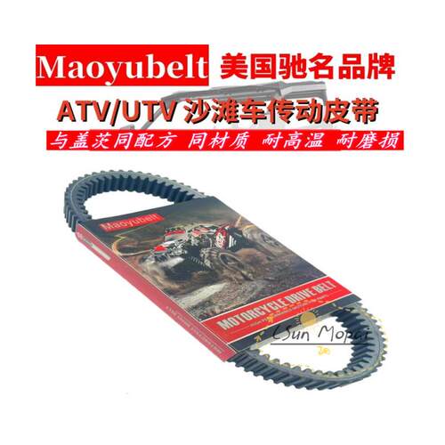 春风UTV450/500/550 CF625 35.9X939 沙滩车传动皮带