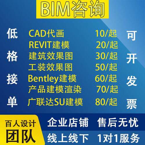 revit建模cad代画bim谘询3dmax模型lumion渲染效果图广联达su代做