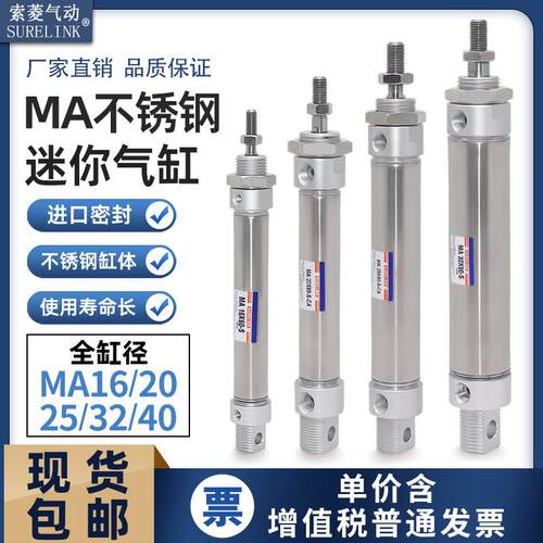 小型气动不锈钢迷你气缸MA16/20/25/32/40X25*50-75X100X150S-CA