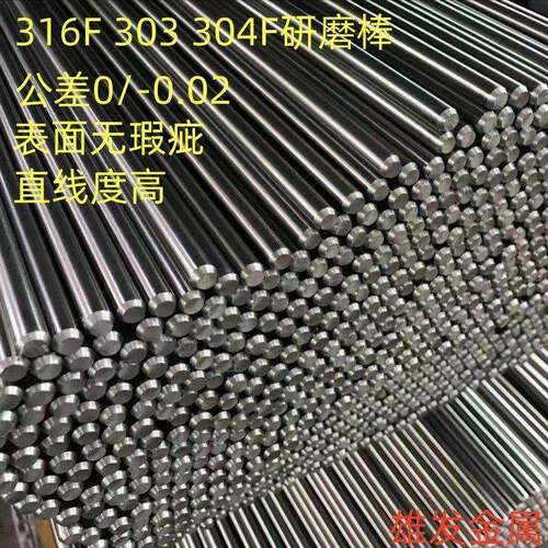 不锈钢棒材303 303CU易切削研磨棒圆棒实心棒 走刀机走芯机专用料