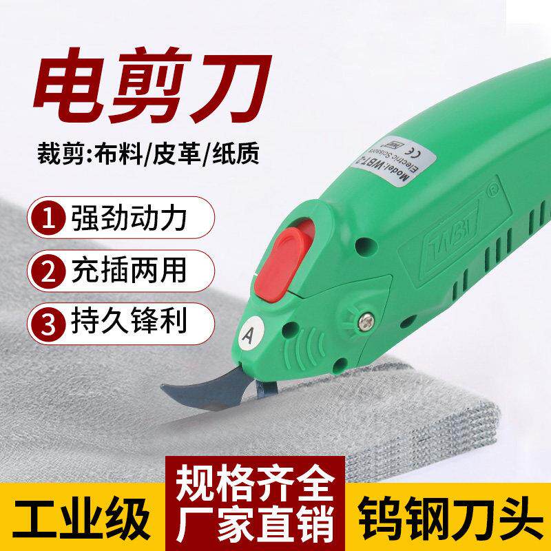 WBT-2电动剪刀裁布电剪刀修边布料皮毛一体皮革玻纤锂电池升级款