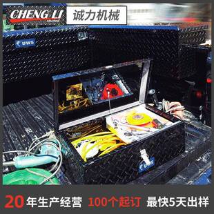 工厂直具供904合金卡车工铝箱576铝制汽车花纹方箱工6具套箱抗震