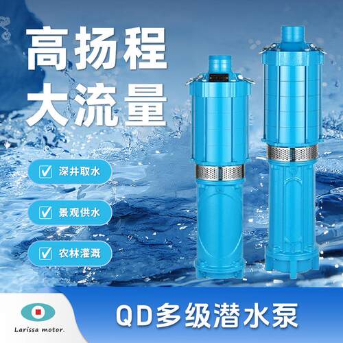 QD、Q型多级潜水电泵不锈钢污水泵大流量高扬程农用灌溉潜水泵