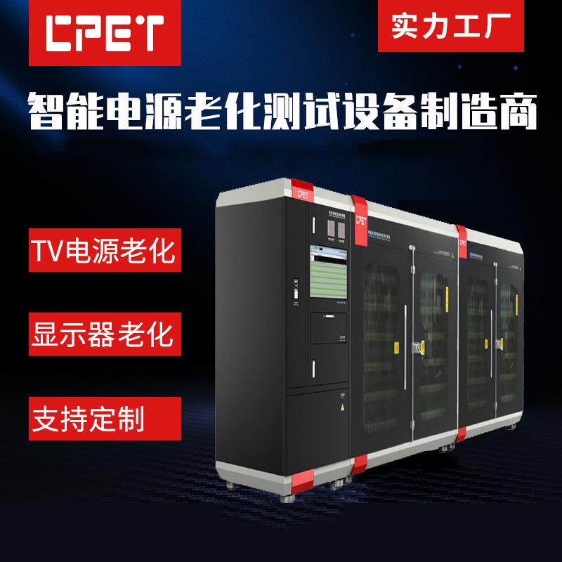 电源老化测试机 电子电路板测试架老化柜 TV电源老化设备系统