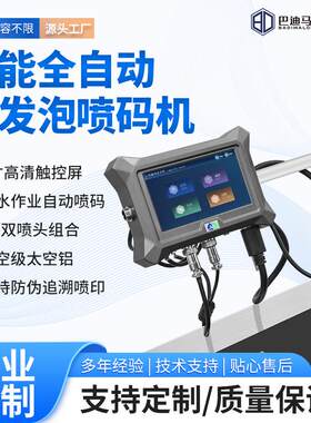 全自动热发泡喷码机 高解析流水线条码标签日期二维码LOGO打码机