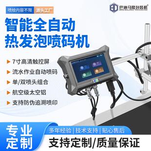全自动热发泡喷码机 高解析流水线条码标签日期二维码LOGO打码机