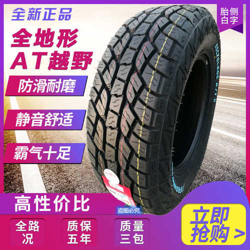 18235轮胎265atat越野 //皮卡车//245lt22570/75r15r16r176560//