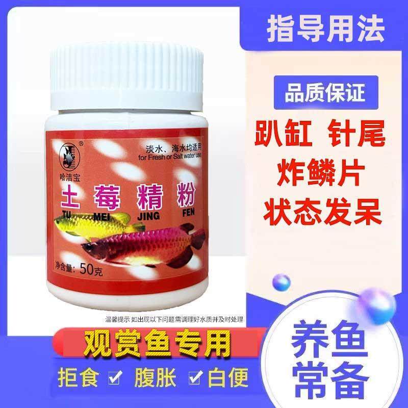 水族鱼用土霉粉烂身烂尾炸鳞针尾黄粉观赏鱼孔雀鱼肠炎腹水厌食物,宠物/宠物食品及用品,鱼缸净水剂,淘宝优惠券,粉丝福利购,淘宝优惠卷