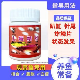 水族鱼用土霉粉烂身烂尾炸鳞针尾黄粉观赏鱼孔雀鱼肠炎腹水厌食物
