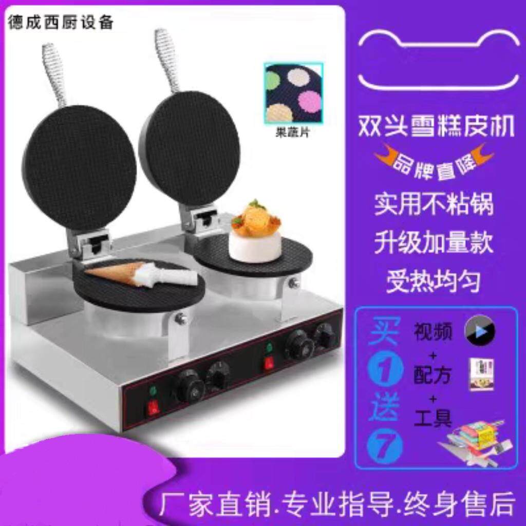 双头蛋卷机商用脆皮机双头雪糕皮机商用烤虾片果蔬机器