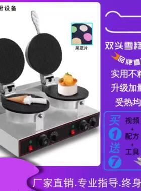 双头蛋卷机商用脆皮机双头雪糕皮机商用烤虾片果蔬机器