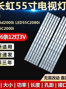 全新适用LED55d2000i LED55C2080i LED55C2000i电视背光灯条30164