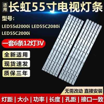 全新适用LED55d2000i LED55C2080i LED55C2000i电视背光灯条30164