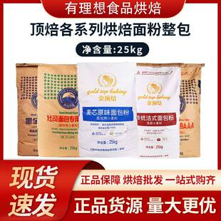 金顶焙面包粉麦芯吐司粉高筋面包粉全麦日式焙用小麦粉法式面粉