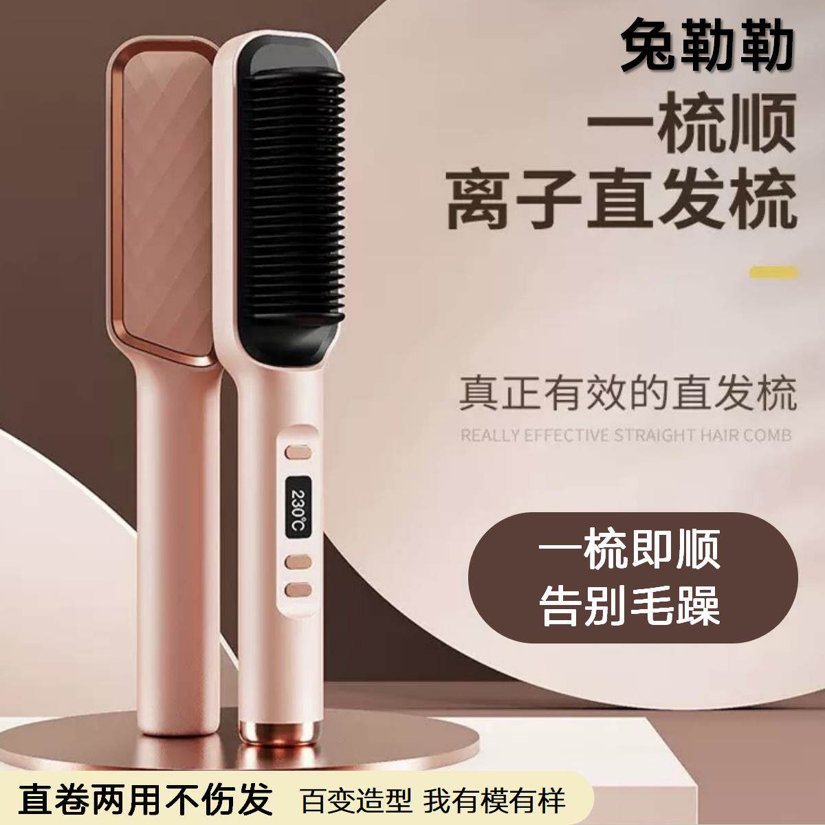 兔勒勒直发梳液晶梳负离子器懒人卷发棒卷发两用夹板电卷发梳
