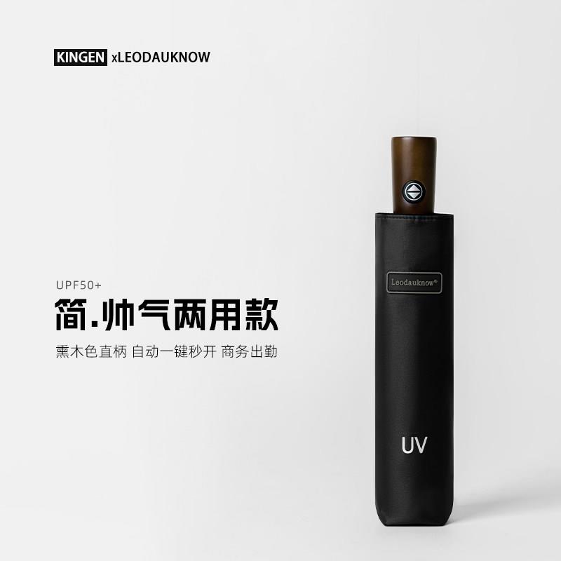 英伦绅士风商务全自动晴雨两用伞男女十骨抗风防晒抗UV遮阳伞