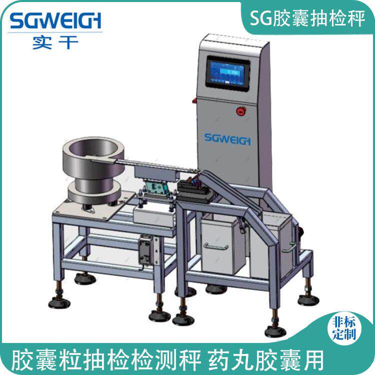 药片重量抽检检测设备胶囊自动检查抽检秤高精度胶囊复检秤