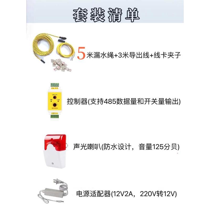 量485绳绳档非浸水绳开关水浸定位感应漏水报警器积水机房检测