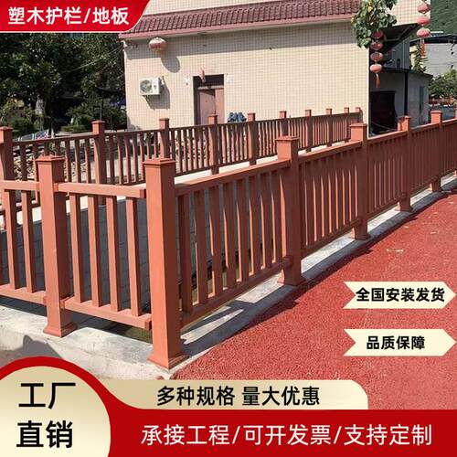 塑木护栏围栏厂户外工程园林防腐木栈道地板定制公园湖边木塑栏杆
