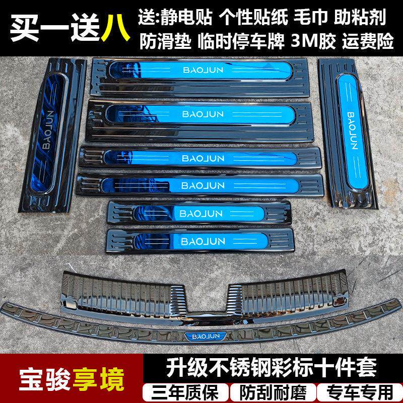 适用于宝骏享境改装专用不锈钢迎宾踏板门槛条后备箱护板装饰配件