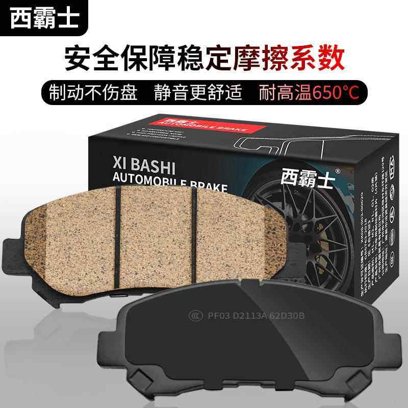 西霸士适用荣威RX3 350 360 e50 550 750 950 i5前后轮刹车片制动