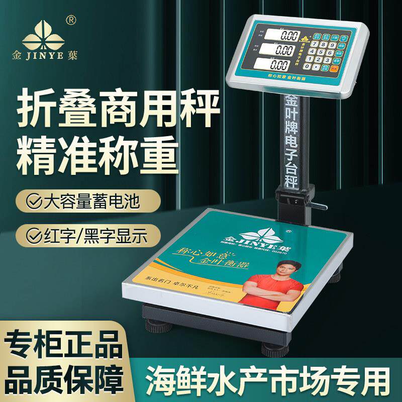 金叶牌商用电子秤60公斤小台秤100kg小型卖菜水果可折叠称重精准