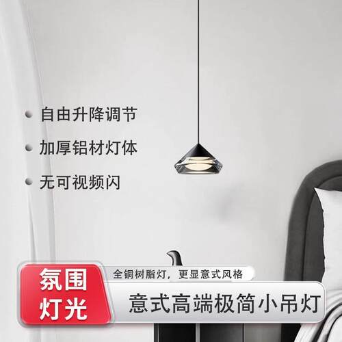 意式极简卧室床头小吊灯现代简约个性全光谱北欧创意餐厅玄关灯具