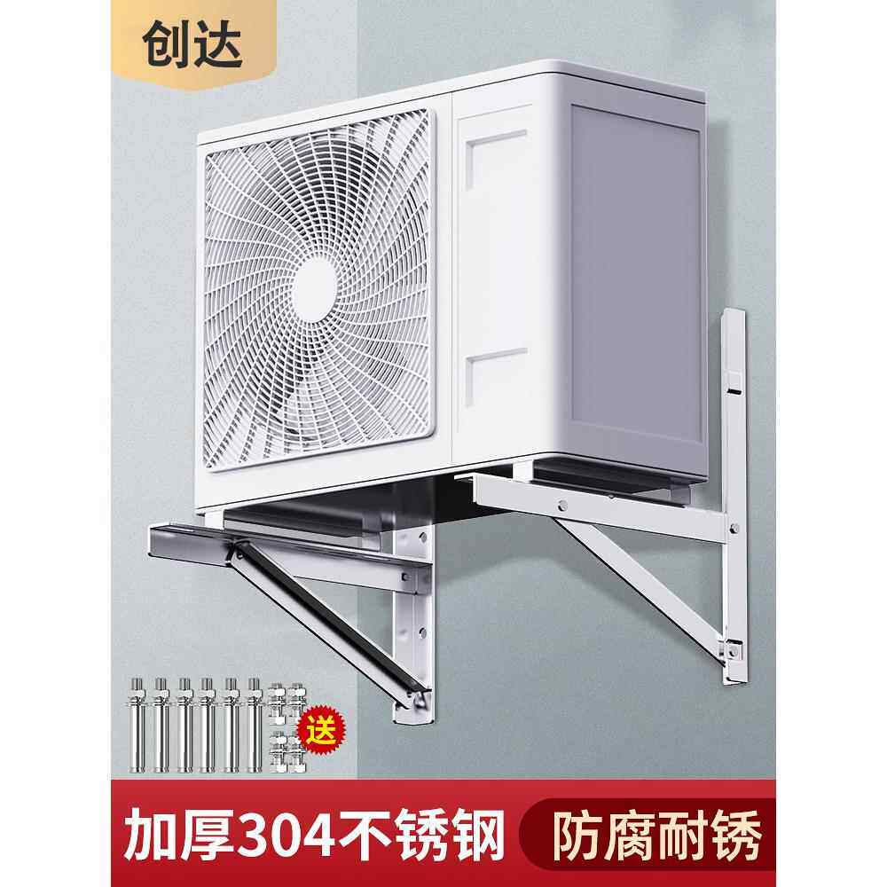 适用华凌空调外机支架加厚304不锈钢通用1.5/2/3匹架子空调挂架