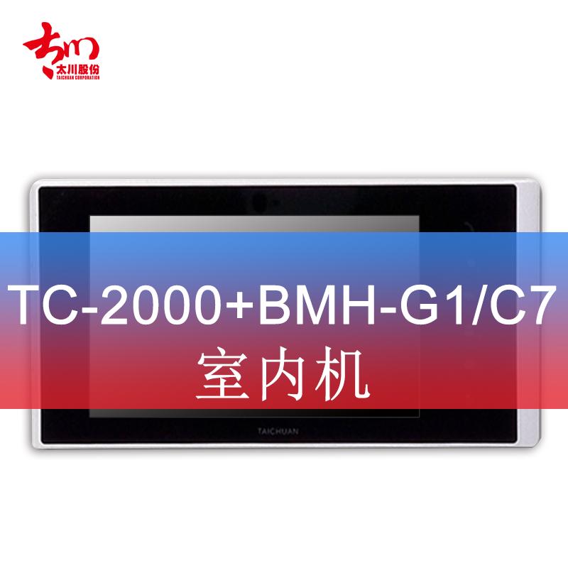 太川数字型可视对讲门铃7寸室内机电话门禁系统TC-2000+BMH-G1/C7