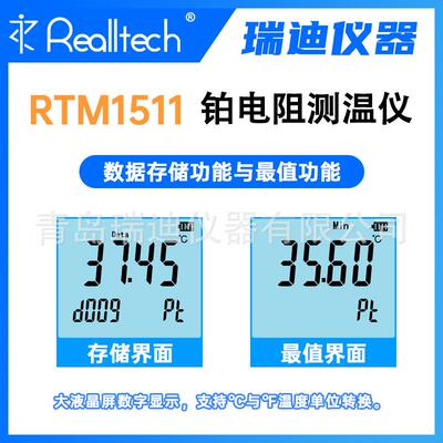 厂家供应RTM1511高精度PT1000电阻温度计DigitalRTDThermometer