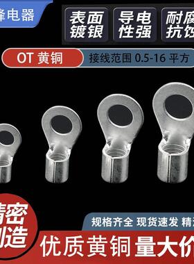 黄铜OT1/1.5/2.5/4/6/10/16平方圆形铜鼻子接线端子冷压裸端头
