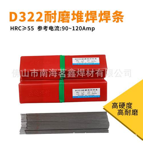 大量供应兴达牌XD.D322高硬度合金耐磨堆焊焊条