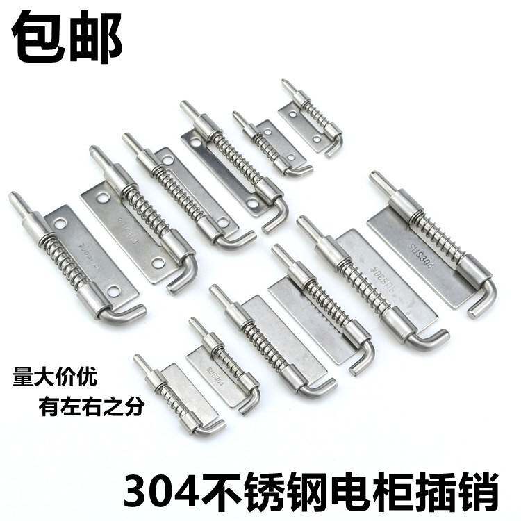304不锈钢弹簧插销 配电柜箱平板插销可焊接铁皮铰链弹簧插销CL-2
