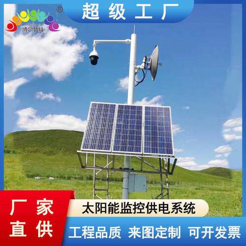 风光互补监控速公路森林防火太阳能监控供电系统监控杆