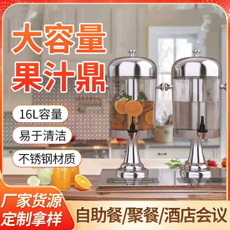 酒店聚餐商用厨房饮料大容量透明不锈钢果汁鼎烧烤婚宴自助冷饮机