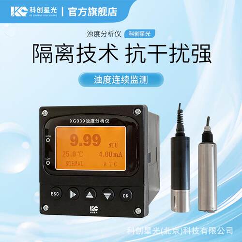 浊度分析仪科创星光XG039高智能水质在线溶液电力化工冶金环保